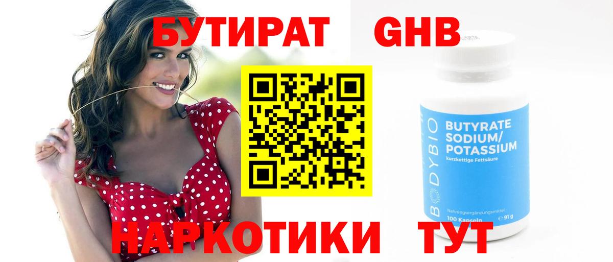 БУТИРАТ BDO 33% Волоколамск