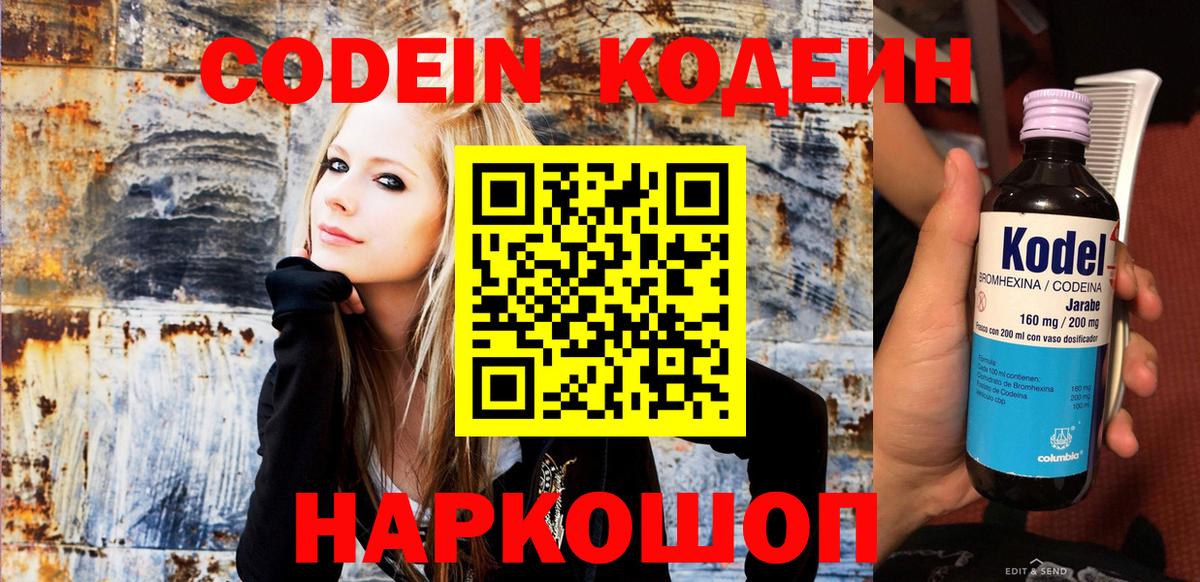 Волоколамск  Кодеин напиток Lean (лин)  Вход с VPN  Codein Purple Drank 