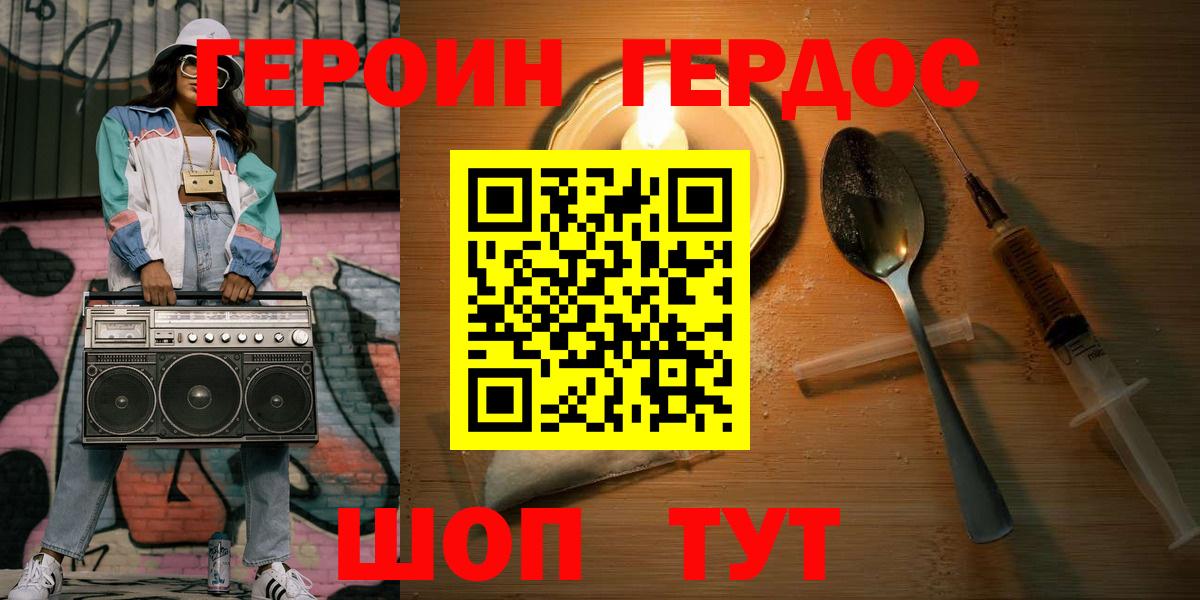 ГЕРОИН Heroin Волоколамск