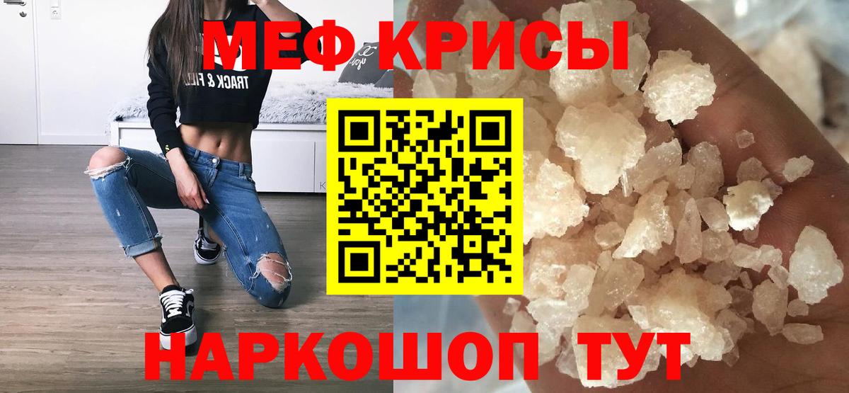 Мефедрон кристаллы Волоколамск