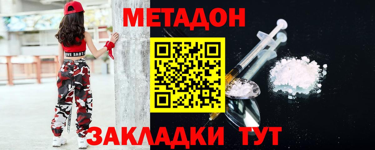 Метадон кристалл  Метадон кристалл  Волоколамск  Вход с VPN 